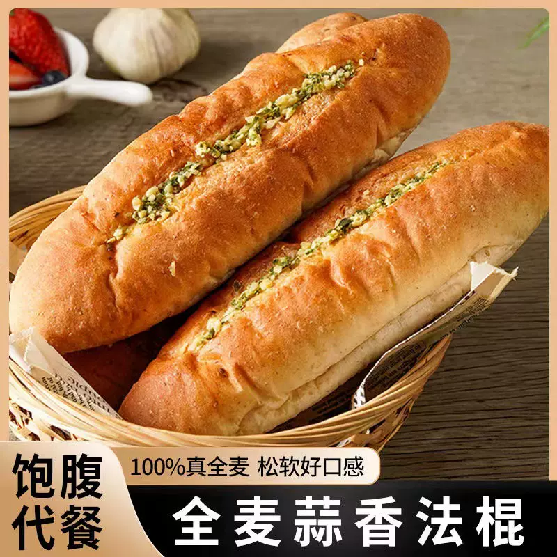 康泉无加蔗糖全麦蒜香法棍面包110g/袋健身代餐用一件代发批发