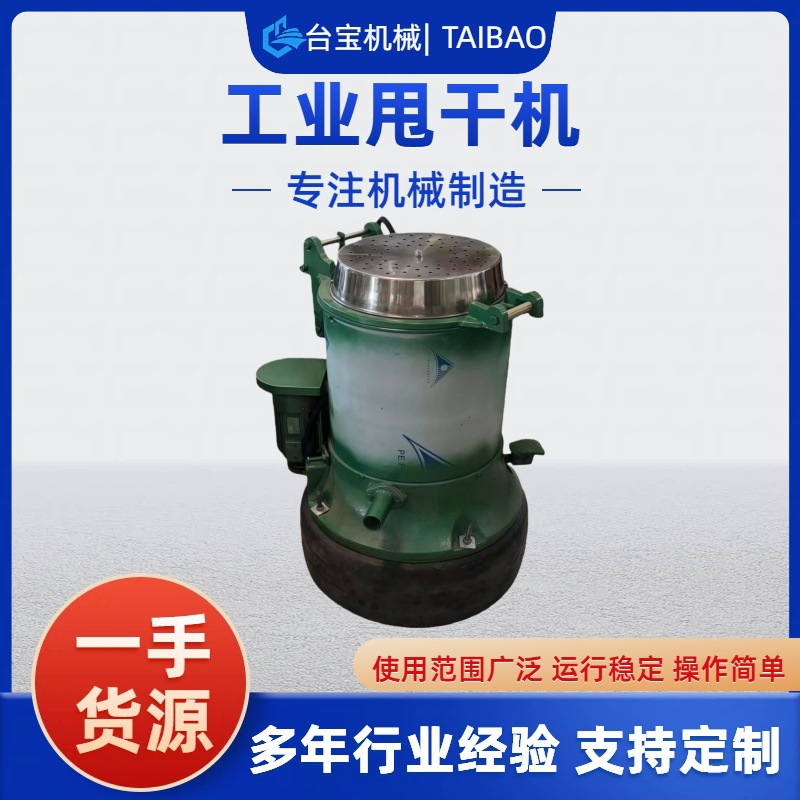 供应玉林 35A食品脱水机图片 离心脱水机价格 蔬菜甩干机厂家