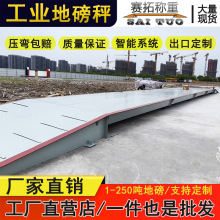 工业大型地磅秤100吨30T50T60T工厂称重7m9m-18米120吨电子汽车衡