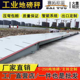 工业大型地磅秤100吨30T50T60T工厂称重7m9m-18米120吨电子汽车衡