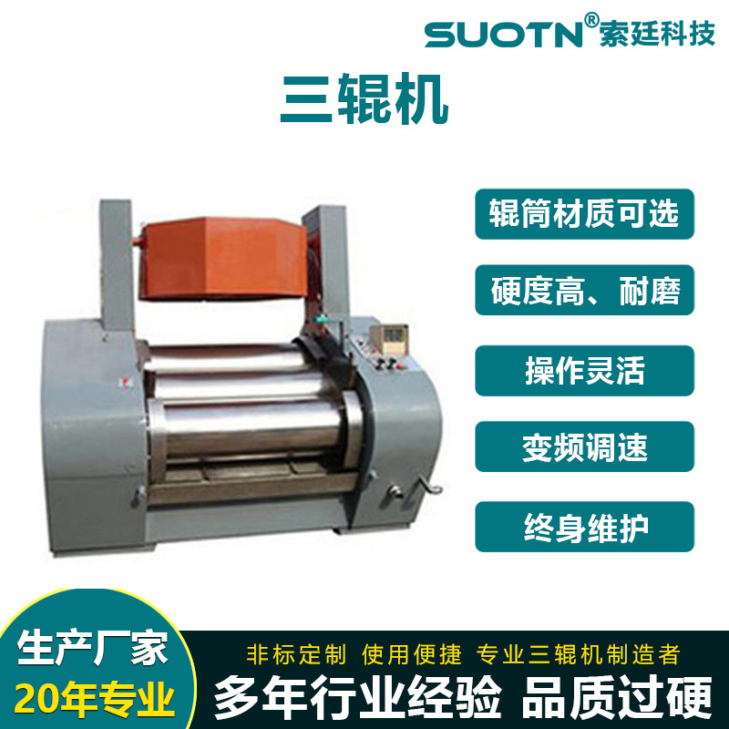 供应 液压型三辊研磨机  油墨研磨机 三棍机 效率高 使用方便