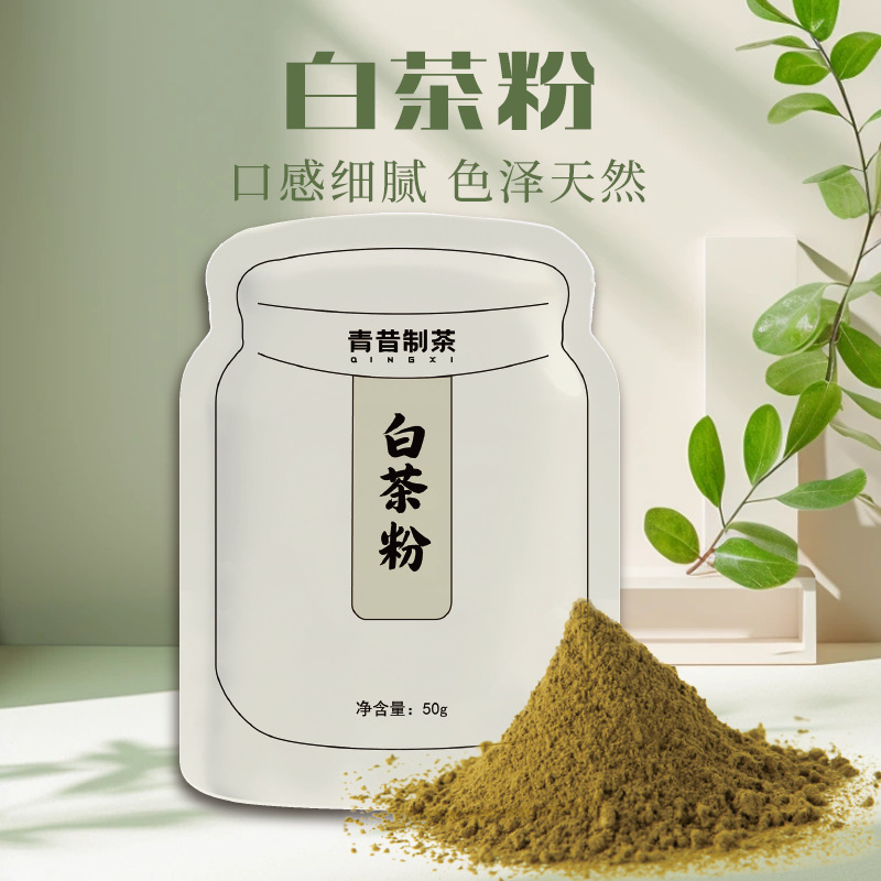 白茶粉 烘焙蛋糕咖啡奶茶店专用 白茶茶叶破碎研磨茶粉