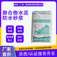 源头工厂聚合物防水抗裂砂浆防潮抗渗漏抗裂材料广东地区现货直发