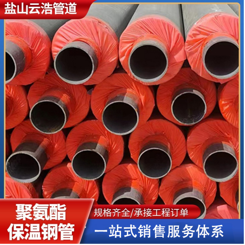 热力直埋式保温钢管工程用保温钢管聚氨酯保温钢管