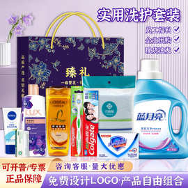 公司开业周年庆活动礼物送员工实用礼品洗护套装礼盒福利伴手礼