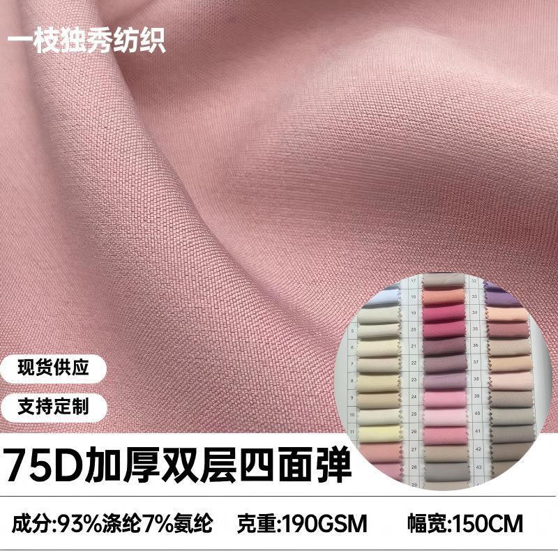 75D Double-Layer Four-Way Stretch Polyester Elastic Thickened Fabric for Fashionable Trench Coats, Suits, School Uniforms, and Pants. in Stock for Immediate Delivery 75D Double-Layer Four-Way Stretch Polyester Elastic Thickened Fabric for Fashionable Trench Coats, Suits, School Uniforms, and Pants. in Stock for Immediate Delivery