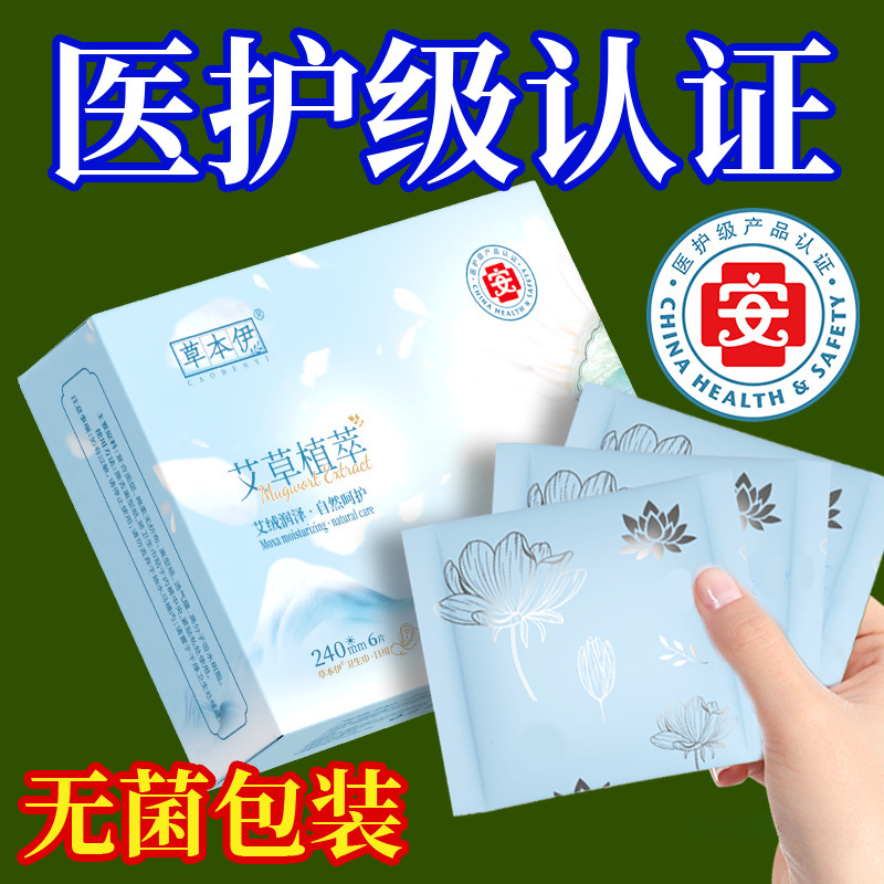 Medical Grade Sanitary Napkin Herbal Yi Sanitary Napkin Daily Deodorizing Lint-Free Pulp Antibacterial Mugwort Sanitary Napkin