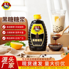 家用黑糖糖浆冰粉糍粑配料咖啡黑糖浆商用浓缩黑糖膏原浆奶茶专用