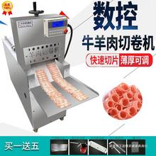 商用全自動凍肉刨片機數控羊肉切片機切羊肉卷機電動肥牛切肉卷機