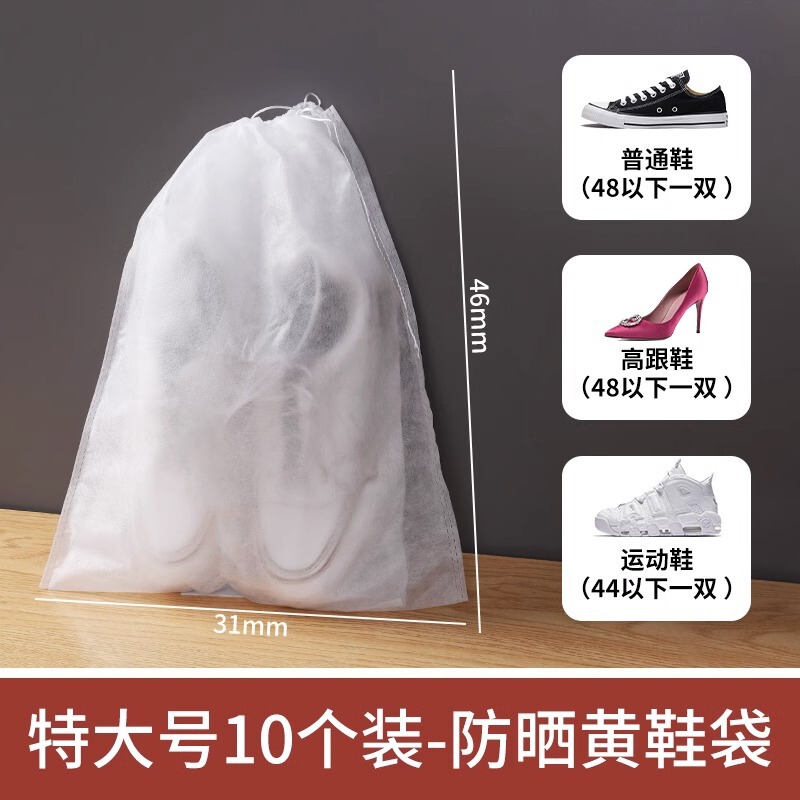 装鞋子收纳袋防黄袋无纺布晒鞋鞋套洗鞋袋小白鞋防尘鞋罩防潮防霉|undefined