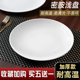 密胺盘子塑料圆形菜盘餐厅商用饭店酒店专用白色自助圆盘盖饭平盘