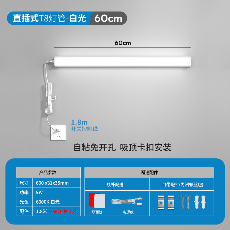 T8+plug+double-sided tape 0.6m-9w white light