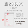 透明*23*35【31+4】