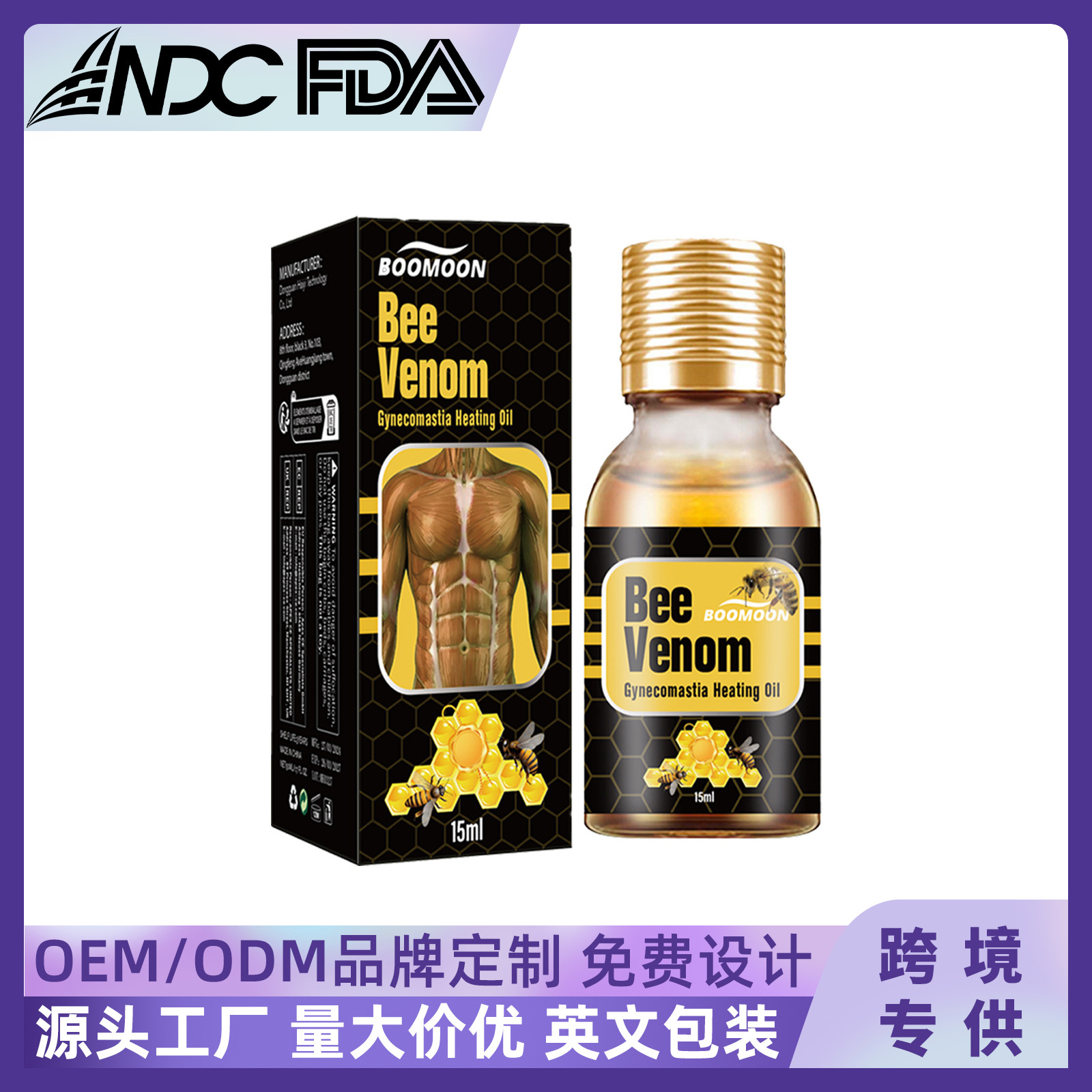 BOOMOON蜂毒燃/脂油15ML塑身按摩精油纤体塑身减大腿肥胖爆脂