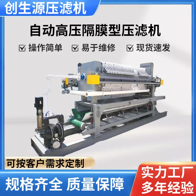 板框式压滤机污泥泥浆处理设备自动拉板高压隔膜压滤机批发