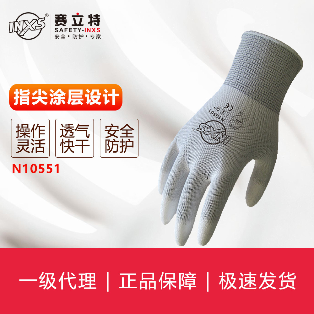 赛立特INXS NBR-001丁腈橡胶针织罗口防滑