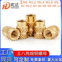 铜螺母热熔土八铜螺帽斜纹铜花母镶件滚花铜嵌件热压注塑黄铜螺母