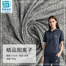 春夏涤纶单面针织面料精品阳离子运动瑜伽休闲服帽子布料现货供应