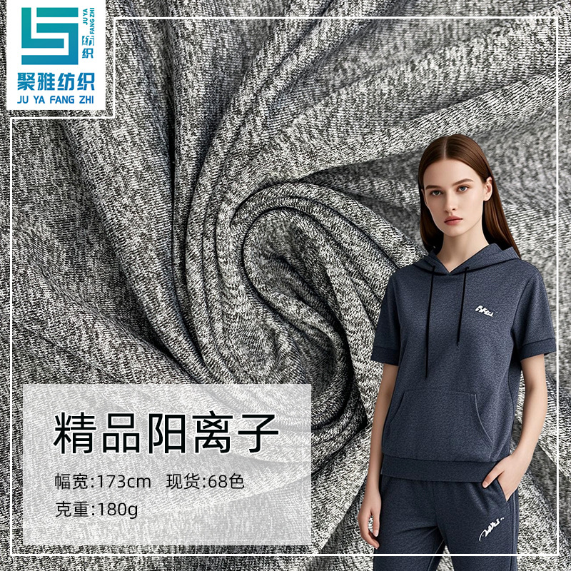 春夏涤纶单面针织面料精品阳离子运动瑜伽休闲服帽子布料现货供应