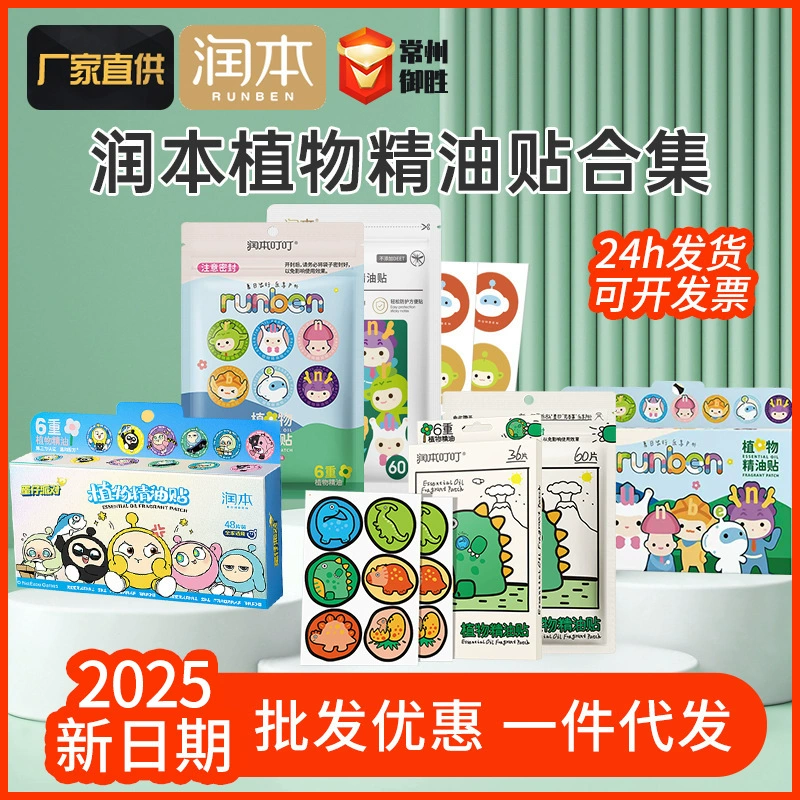 Увлажняющие наклейки с растительными эфирными маслами, портативные наклейки, наклейки с героями мультфильмов, 60 штук, подходят для всей семьи, наклейки с динозаврами для взрослых, портативные наклейки для улицы