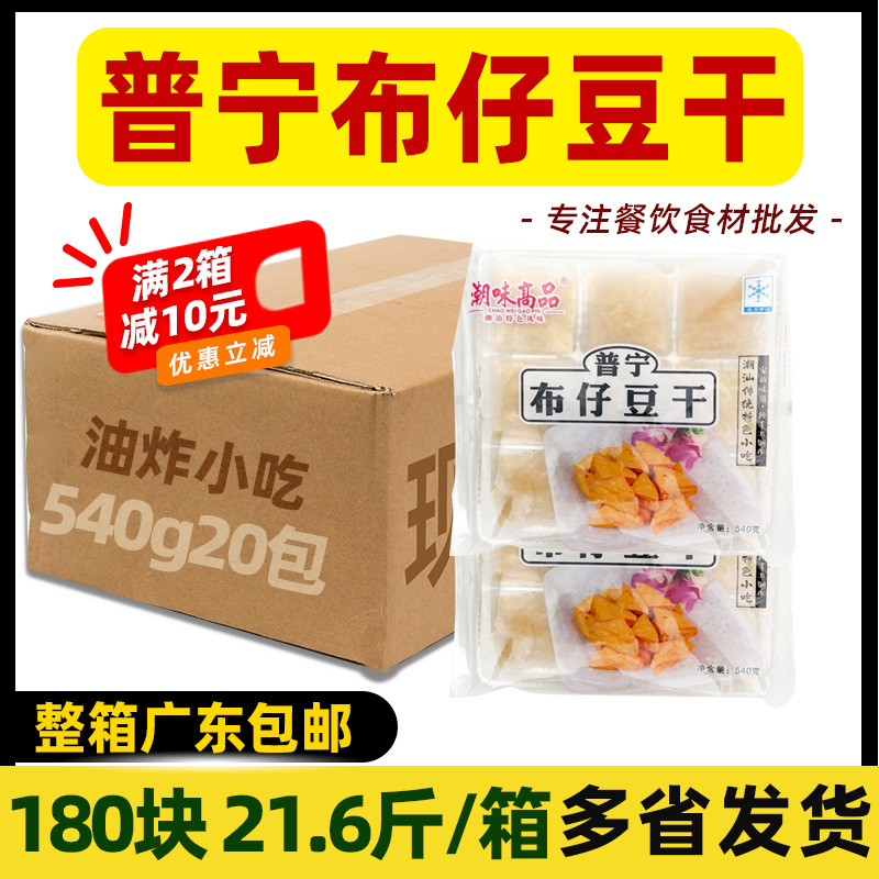 整箱普宁布仔豆干潮汕特产炸豆腐油炸早餐酒店餐饮豆腐干商用食材