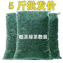 5斤散装绿茶饭店大排档壶泡袋装高山炒青粗茶老茶新茶湖北英山茶