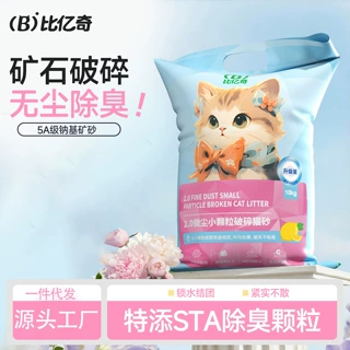 比亿奇小颗粒钠基矿石猫砂除臭无尘不沾底膨润土细矿砂混合猫砂