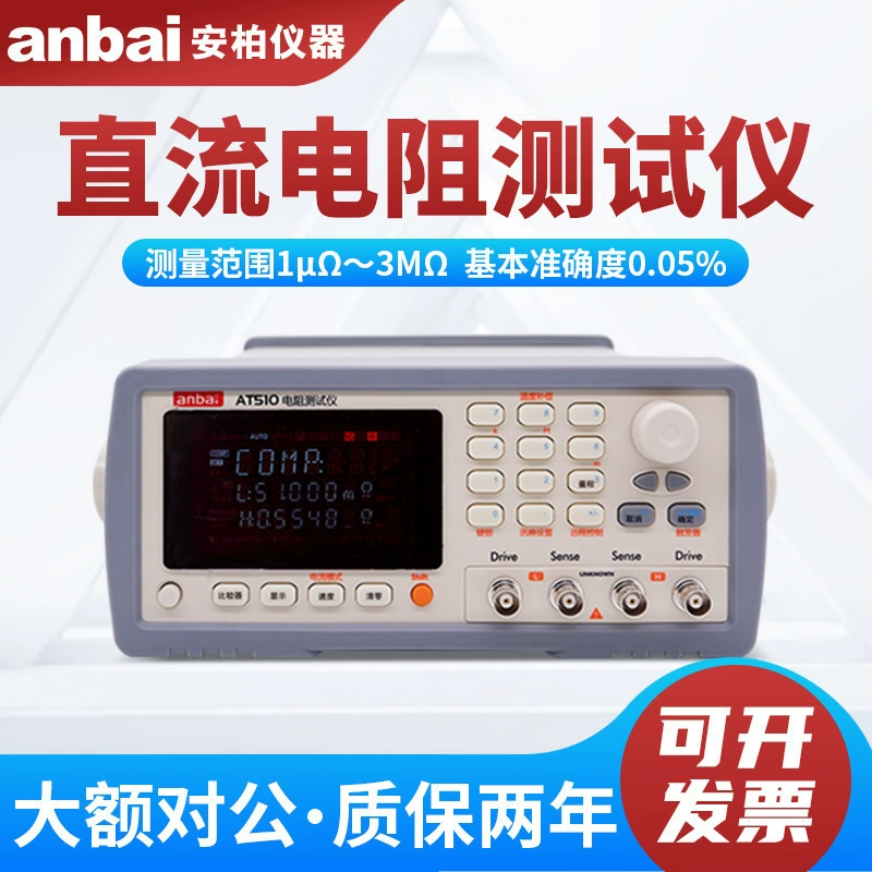 Amber AT510/512/515/516/517/5110 высокоточный измеритель постоянного тока с низким сопротивлением AT518/L