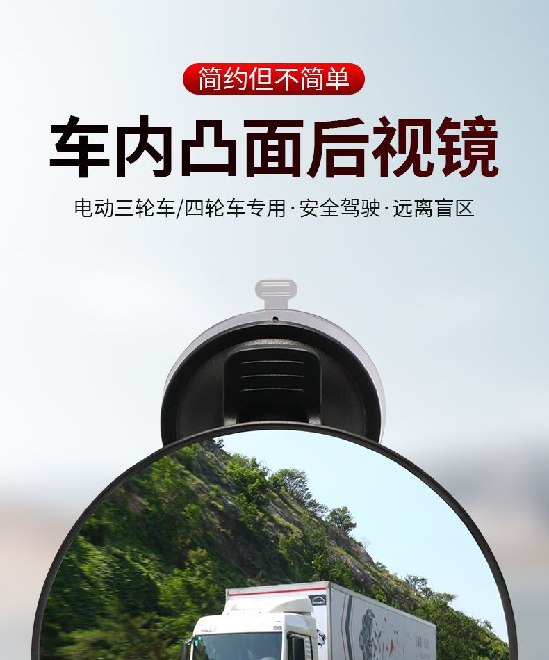 Suction Cup Electric Vehicle Reflector Three-Wheeler Interior Rearview Mirror Rear Baby Observation Suction Cup Reversing Mirror Universal