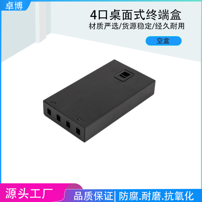 4口壁挂光纤终端盒SC/LC/FC/ST四芯单模尾纤桌面式光缆熔纤接线盒