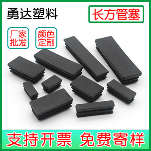 Rectangular Pipe Plug Pipe Plug Steel Pipe Rectangular Plug Boulder Square Plane Plug Anti-slip Foot Plug Wear-resistant Foot Pad