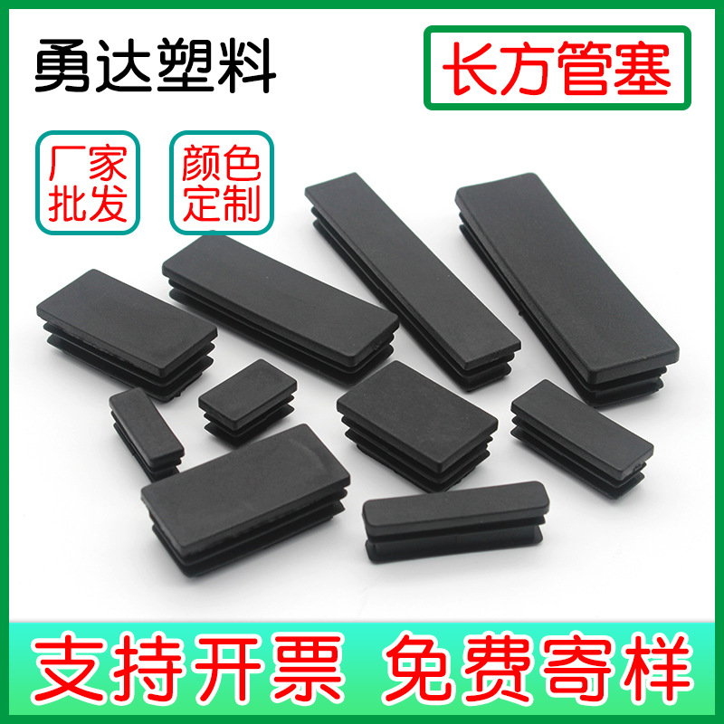 长方管内塞管塞钢管长方形堵头闷头方形平面内塞防滑脚塞耐磨脚垫