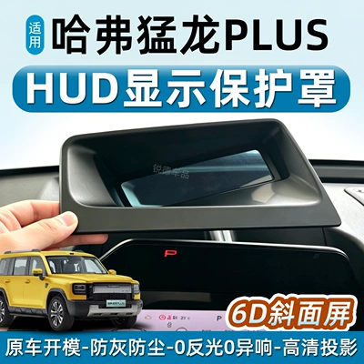 Haval Raptor Plus Head-Up Display üçün qoruyucu örtük, panel HUD toz qapağı