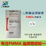 上海稳定pfe70pmma