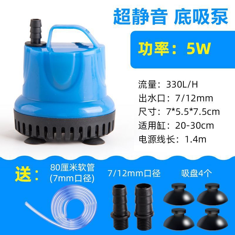 5W 바닥 흡입 펌프
