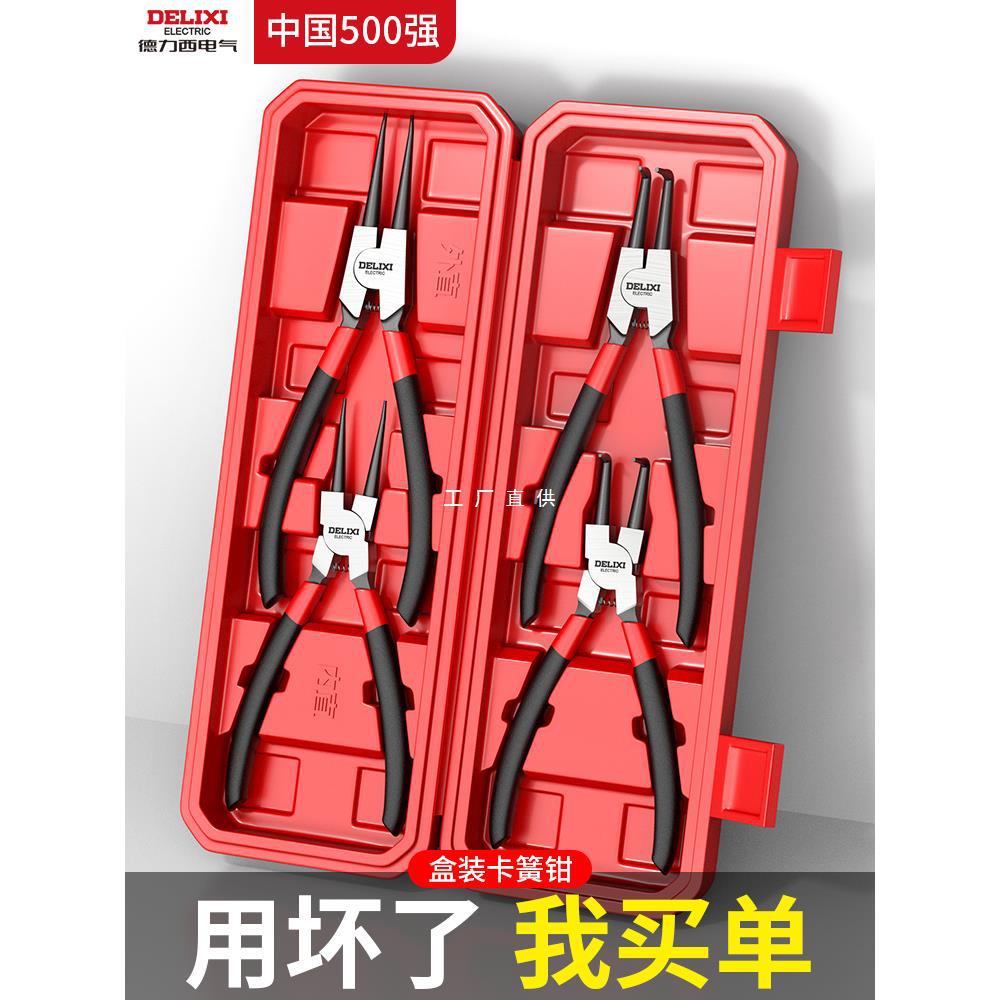 德力西电气卡簧钳子内外两用工业级套装扩张卡环钳小号弹簧挡圈钳