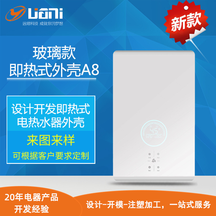 Instant water heater shell A8 water heater plastic parts manufacturers supply household appliances male mold plastic shell Instant water heater shell A8 water heater plastic parts manufacturers supply household appliances male mold plastic shell