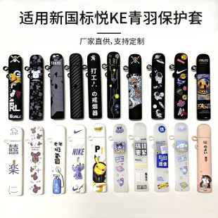 Cross-Border Hot-Selling Essential Printed Silicone Protective Cover Suitable for Yueke's New National Standard Qingyu Cigarette Rod Protective Cover