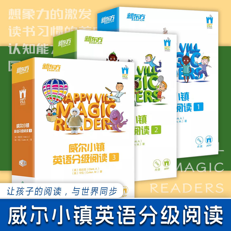 可点读赠音频 新东方威尔小镇英语分级阅读123全51册 幼儿英语启