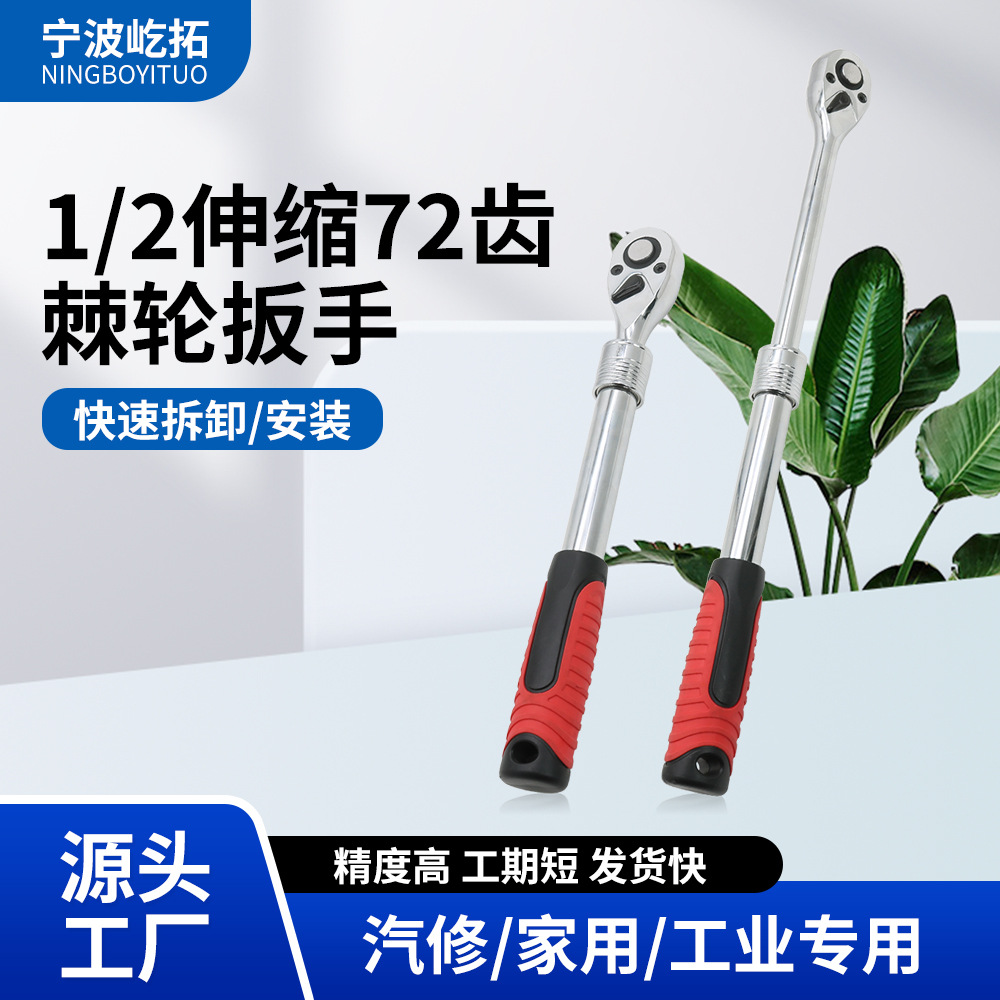 宁波厂家供应1/2伸缩棘轮扳手72齿 45#钢快脱单头正反扳手