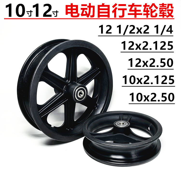 12x2.125电动自行车前轮轮毂57-203儿童自行车电动轮椅辅助轮毂