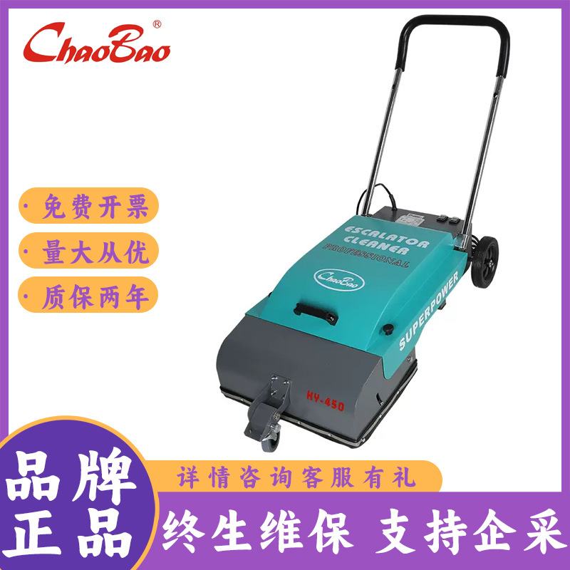 超宝(CHAOBAO)HY-450电动扶梯清洗机超市商场机场步梯全自动扫吸