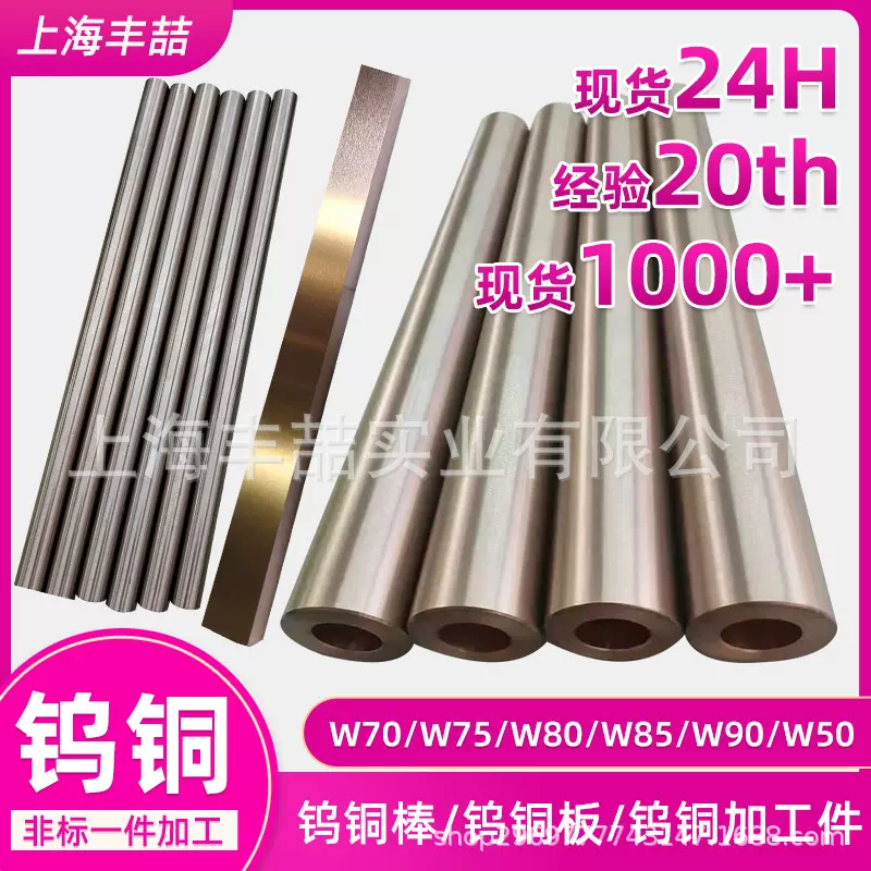 钨铜棒W50W60W65W55W85W92钨铜合金板材焊接电极高导电