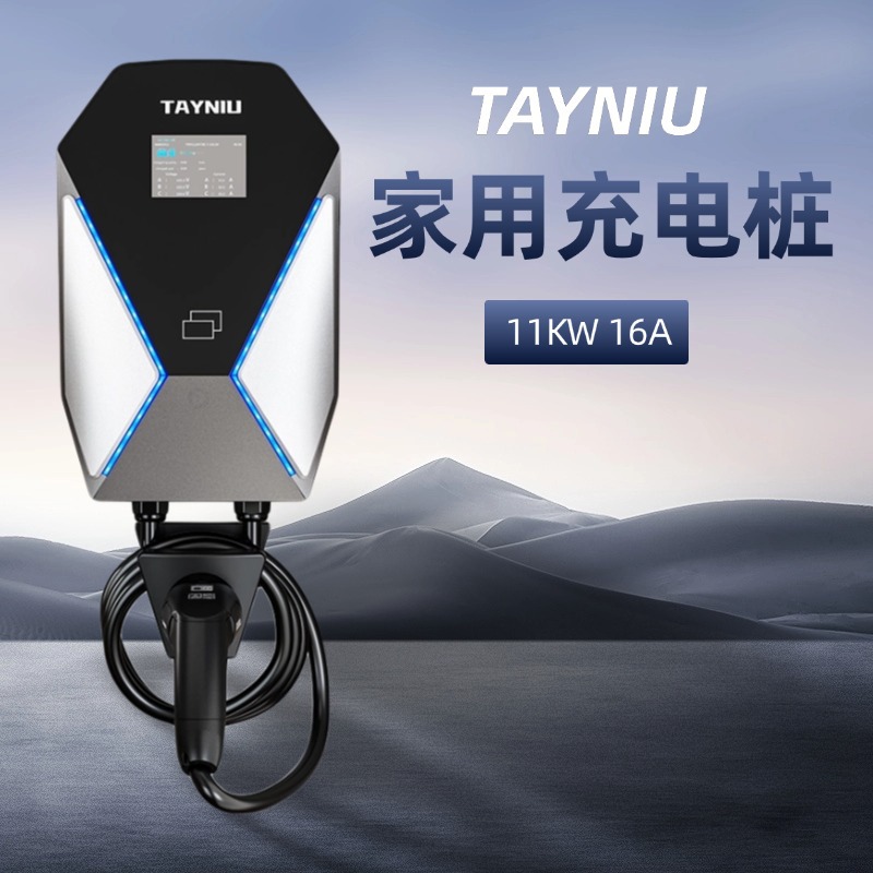 Tayniu家用充电桩11KW16A跨境5M电缆欧标插头电动汽车安全防护
