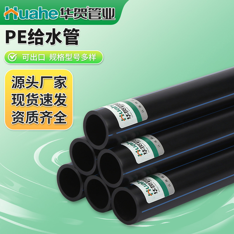 农业灌溉PE管工厂排水pe给水管市政给水饮用水黑色塑料自来水管|undefined