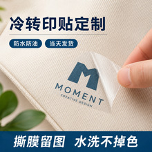 冷转印贴纸彩印logo商标帆布袋布料转印贴纸耐刮文创水晶标客定
