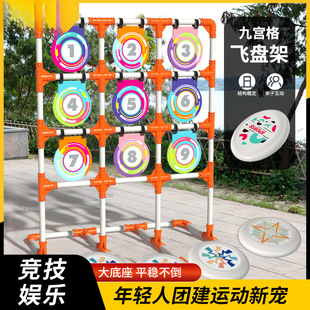 Jiugongge Ultimate Frisbee Rack Team Building Props Fun Activities Children's Throwing Target Net Professional Training Outdoor Sports