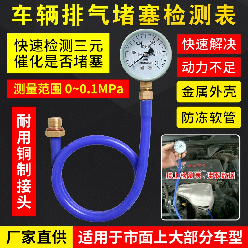 Автомобильный Трехходовой каталитический тест на засорение метр Выхлопная труба тест на засорение метр Выхлопная задняя Проверка давления засорения метр