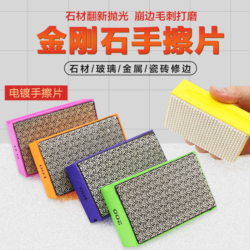 电镀金刚石手持磨块瓷砖修边器软手擦打磨片岩板玻璃石材磨边工具