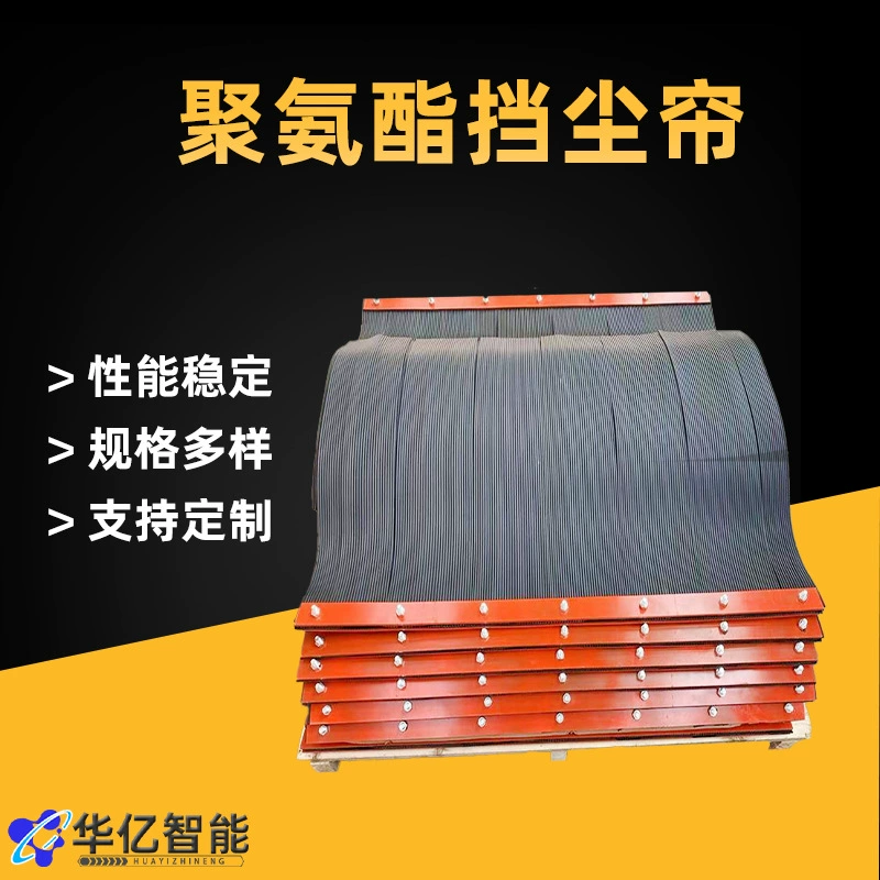 Штора для горной пыли, термостойкий полиуретановый направляющий желоб, угольная штора, огнестойкая резиновая многослойная штора из ПВХ.